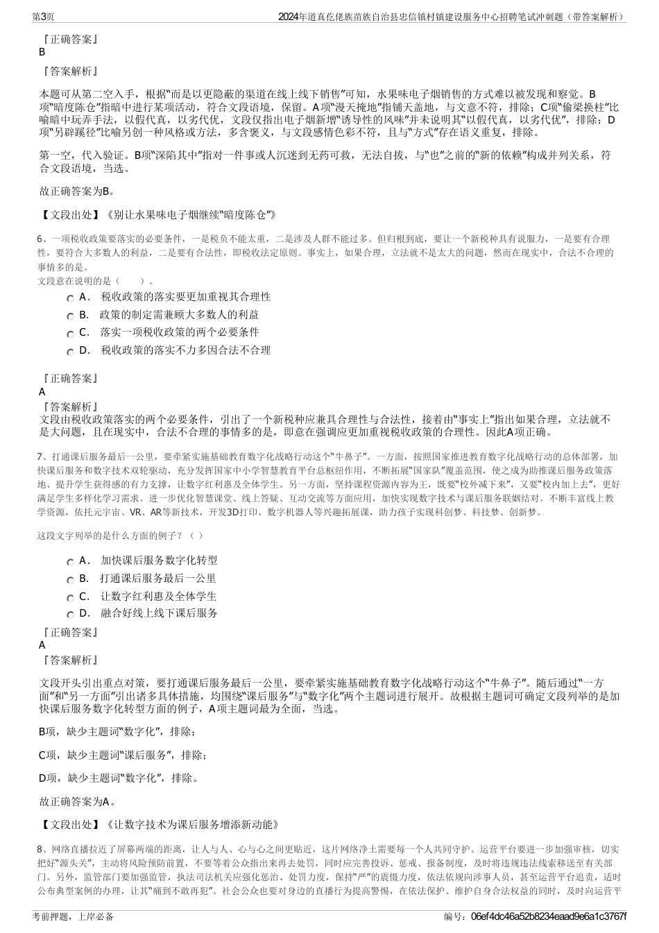 2024年道真仡佬族苗族自治县忠信镇村镇建设服务中心招聘笔试冲刺题（带答案解析）_第3页