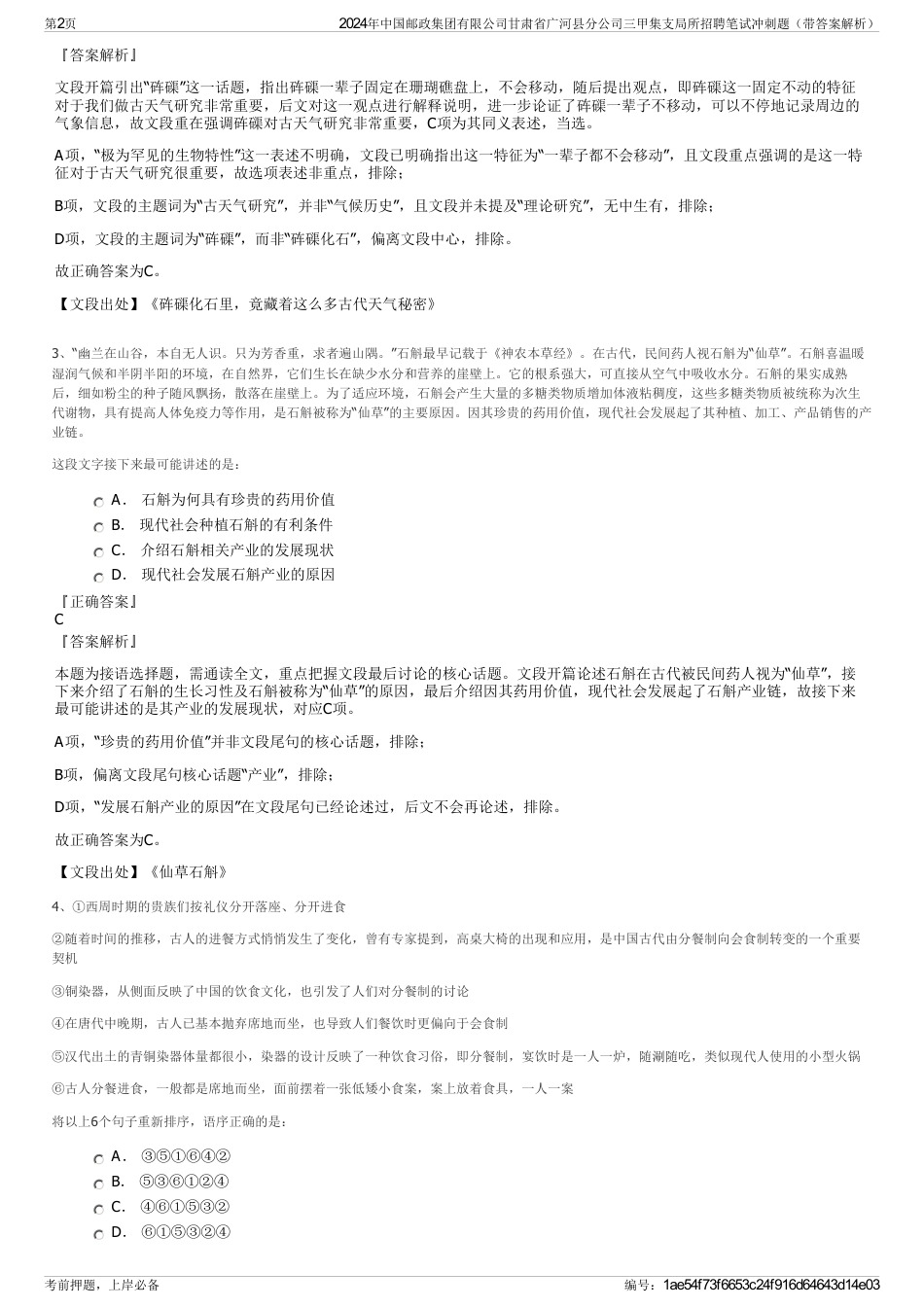 2024年中国邮政集团有限公司甘肃省广河县分公司三甲集支局所招聘笔试冲刺题（带答案解析）_第2页