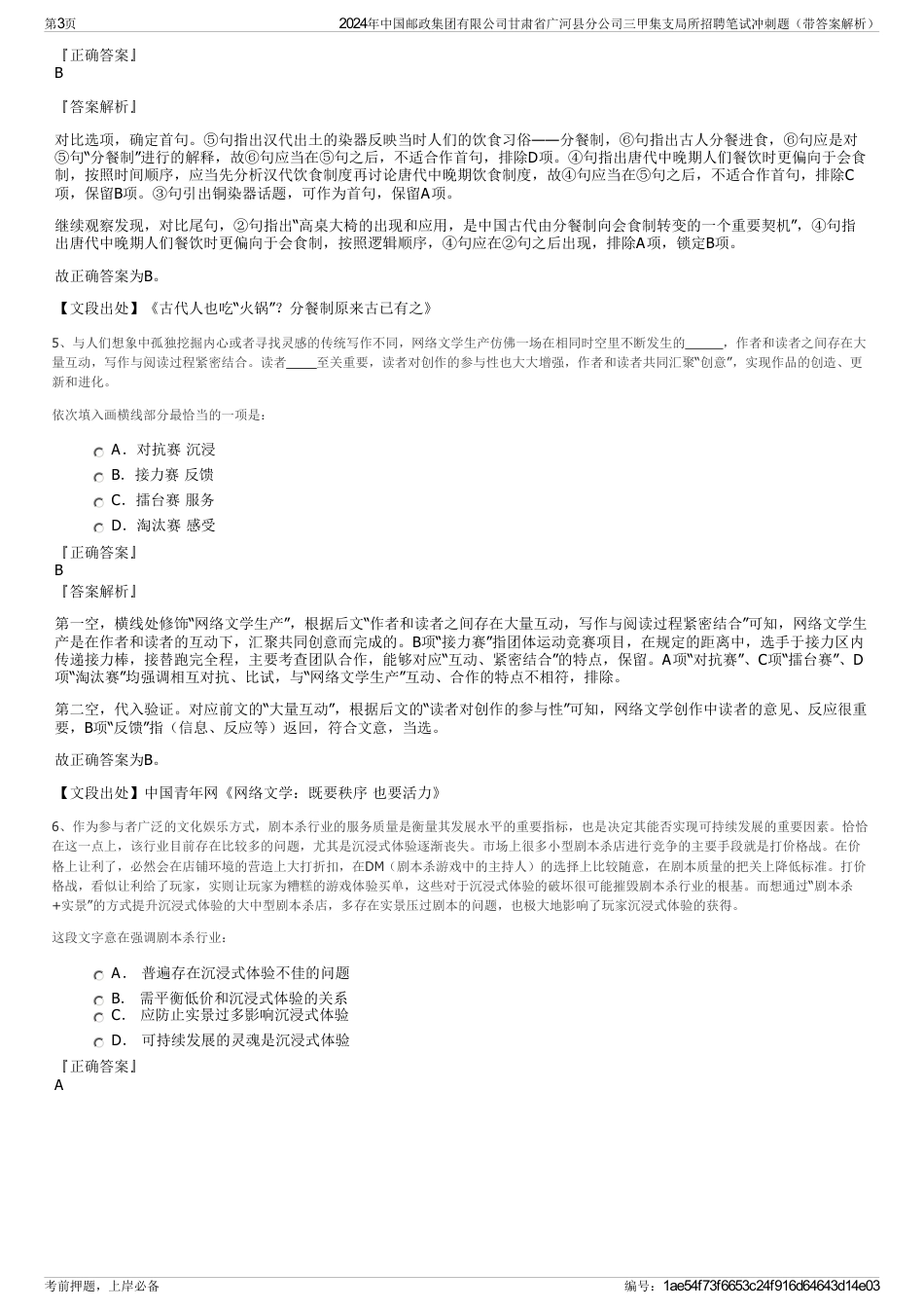 2024年中国邮政集团有限公司甘肃省广河县分公司三甲集支局所招聘笔试冲刺题（带答案解析）_第3页