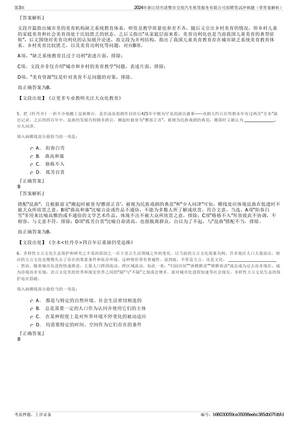 2024年浙江绍兴诸暨市交投汽车租赁服务有限公司招聘笔试冲刺题（带答案解析）_第3页