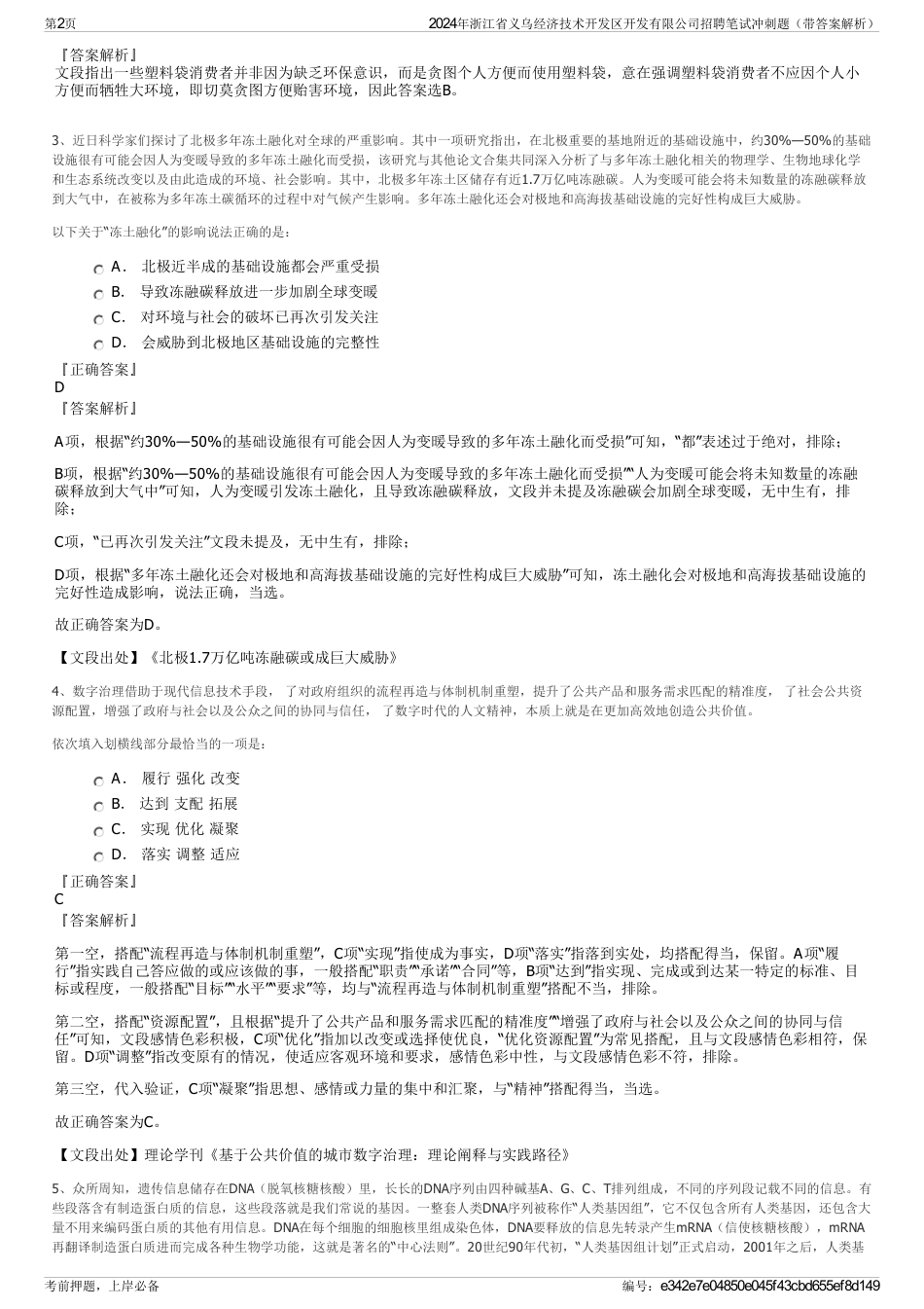 2024年浙江省义乌经济技术开发区开发有限公司招聘笔试冲刺题（带答案解析）_第2页