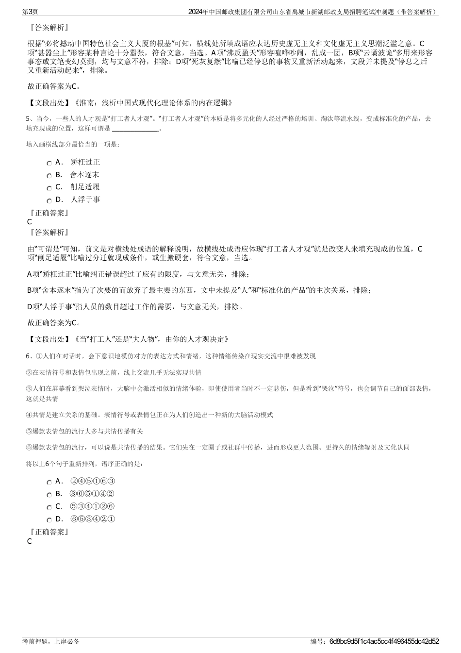 2024年中国邮政集团有限公司山东省禹城市新湖邮政支局招聘笔试冲刺题（带答案解析）_第3页