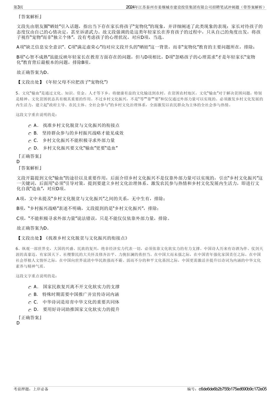 2024年江苏泰州市姜堰城市建设投资集团有限公司招聘笔试冲刺题（带答案解析）_第3页
