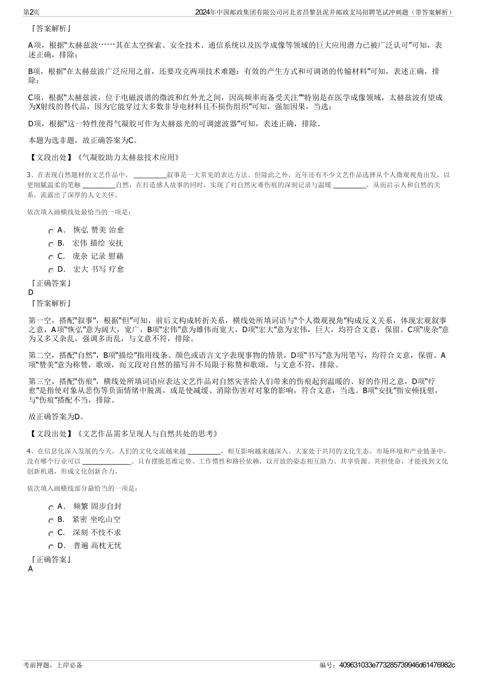 2024年中国邮政集团有限公司河北省昌黎县泥井邮政支局招聘笔试冲刺题（带答案解析）_第2页