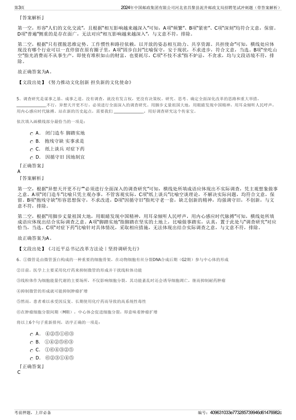 2024年中国邮政集团有限公司河北省昌黎县泥井邮政支局招聘笔试冲刺题（带答案解析）_第3页