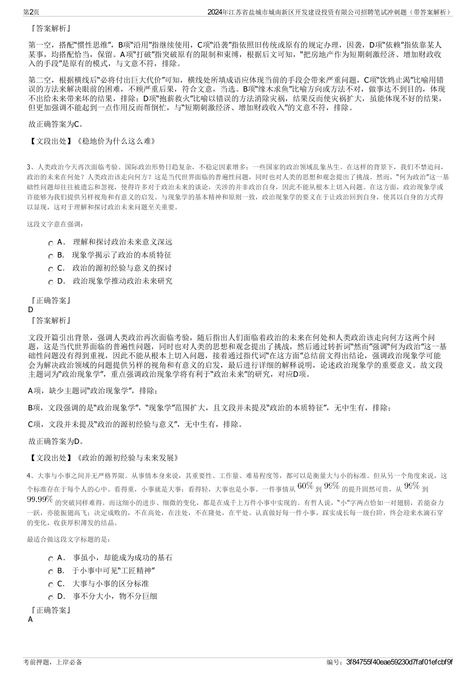 2024年江苏省盐城市城南新区开发建设投资有限公司招聘笔试冲刺题（带答案解析）_第2页