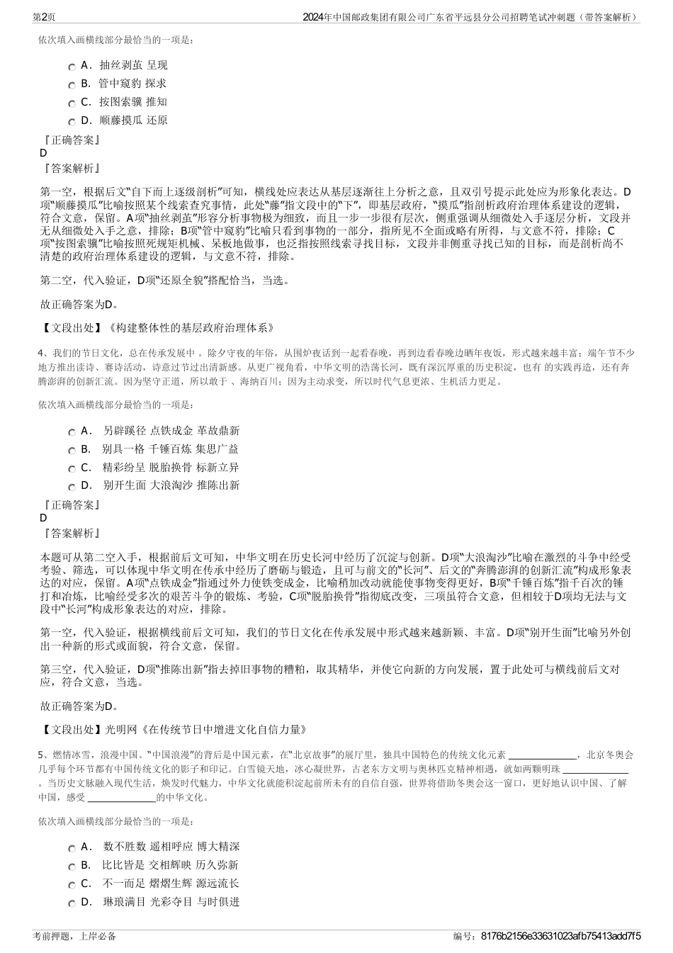 2024年中国邮政集团有限公司广东省平远县分公司招聘笔试冲刺题(带答案解析)_第2页