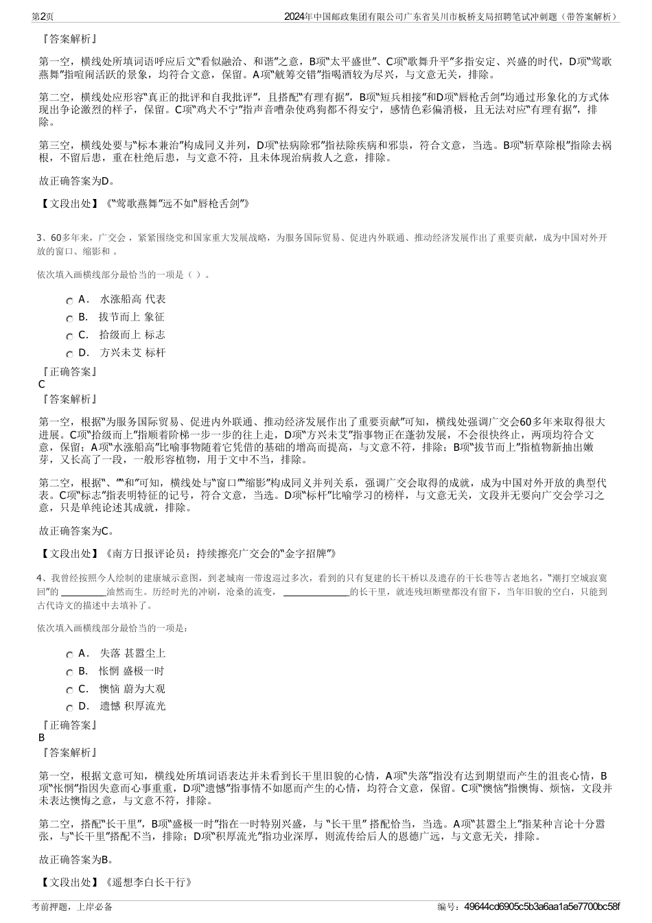 2024年中国邮政集团有限公司广东省吴川市板桥支局招聘笔试冲刺题（带答案解析）_第2页