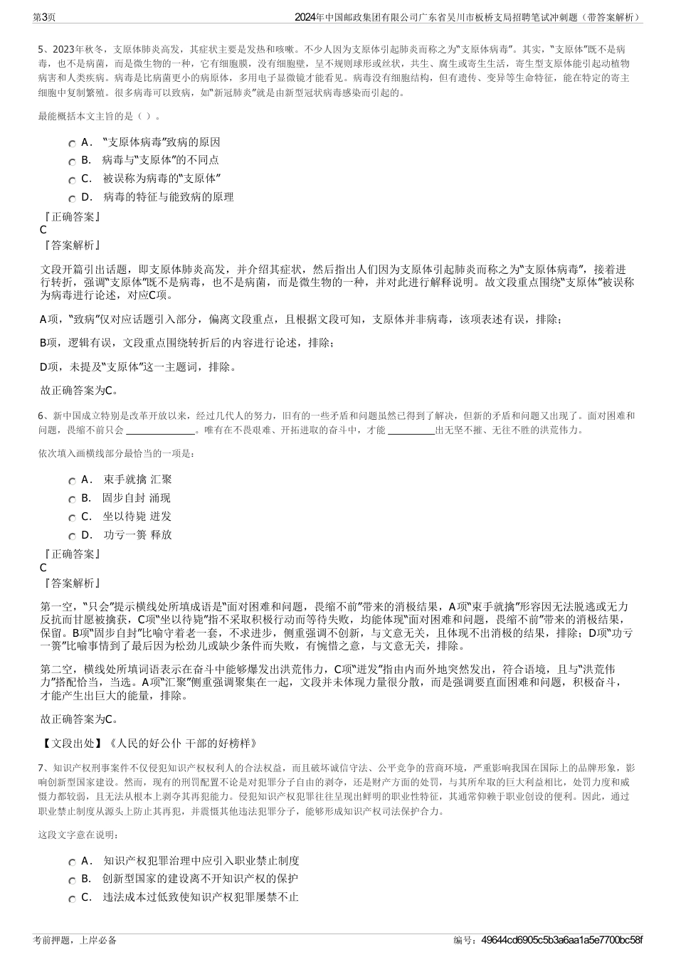 2024年中国邮政集团有限公司广东省吴川市板桥支局招聘笔试冲刺题（带答案解析）_第3页