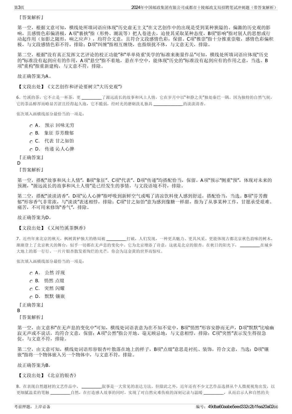 2024年中国邮政集团有限公司成都市十陵邮政支局招聘笔试冲刺题（带答案解析）_第3页