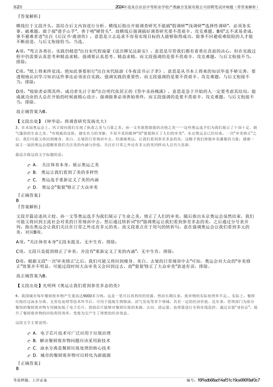 2024年道真自治县中等职业学校产教融合发展有限公司招聘笔试冲刺题（带答案解析）_第2页