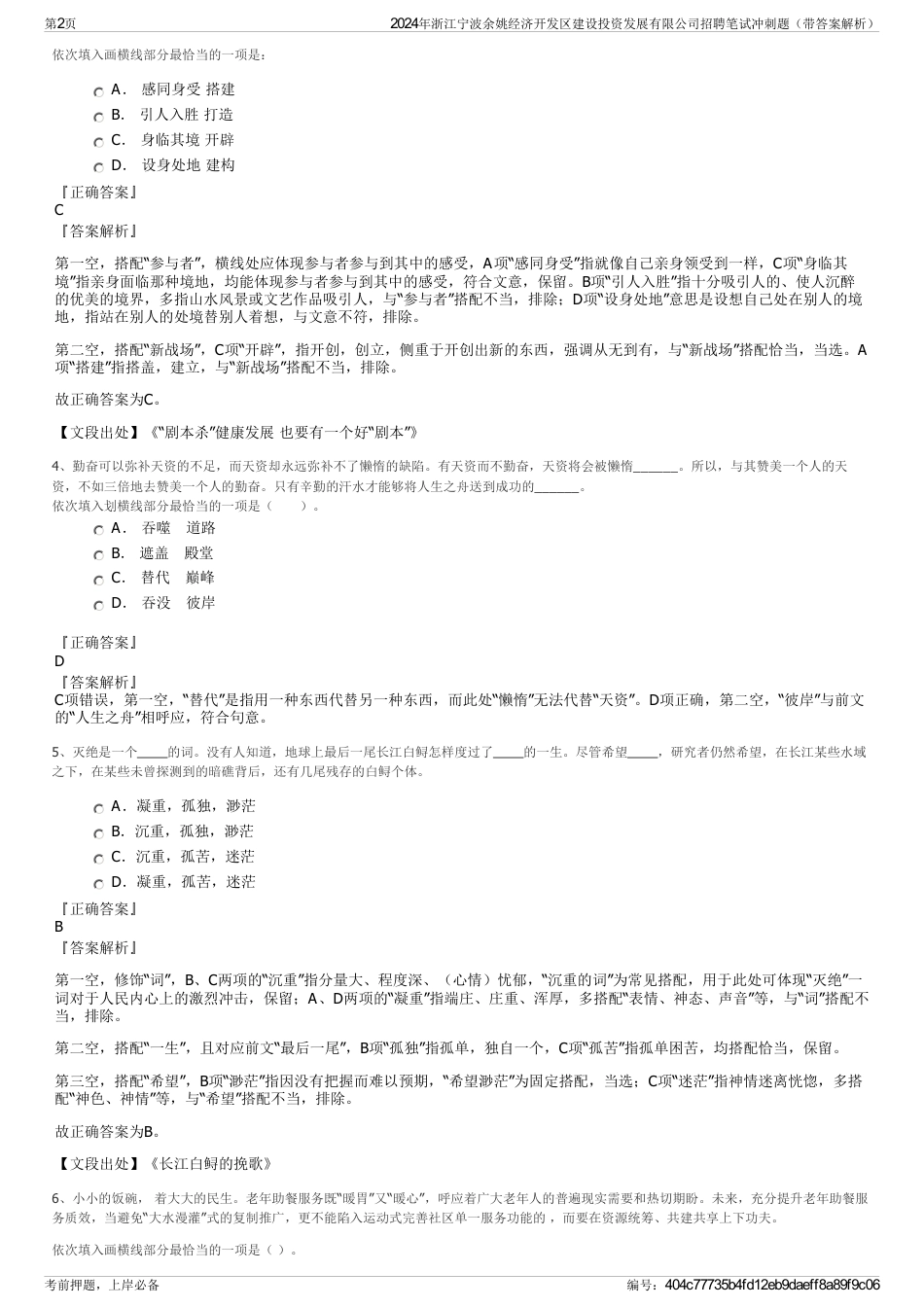 2024年浙江宁波余姚经济开发区建设投资发展有限公司招聘笔试冲刺题（带答案解析）_第2页