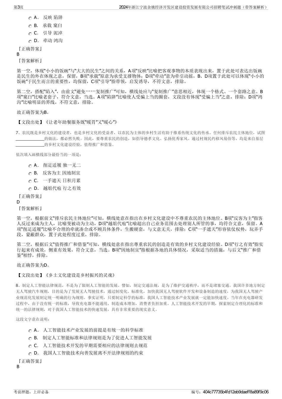 2024年浙江宁波余姚经济开发区建设投资发展有限公司招聘笔试冲刺题（带答案解析）_第3页