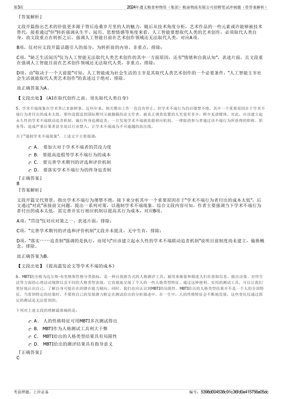2024年遵义粮食和物资（集团）粮油物流有限公司招聘笔试冲刺题（带答案解析）_第3页