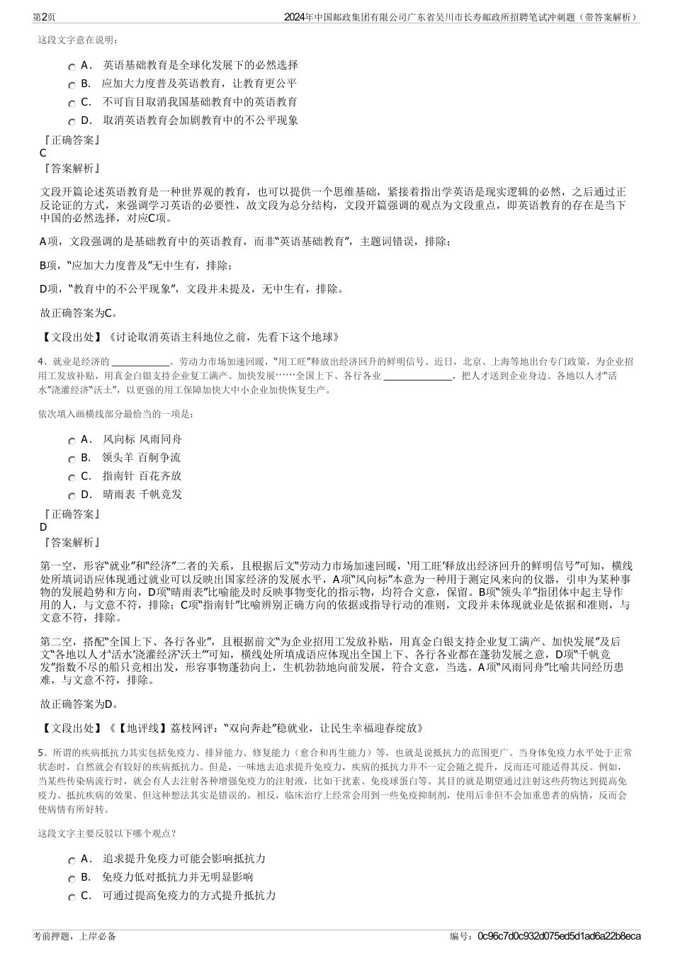 2024年中国邮政集团有限公司广东省吴川市长寿邮政所招聘笔试冲刺题（带答案解析）_第2页