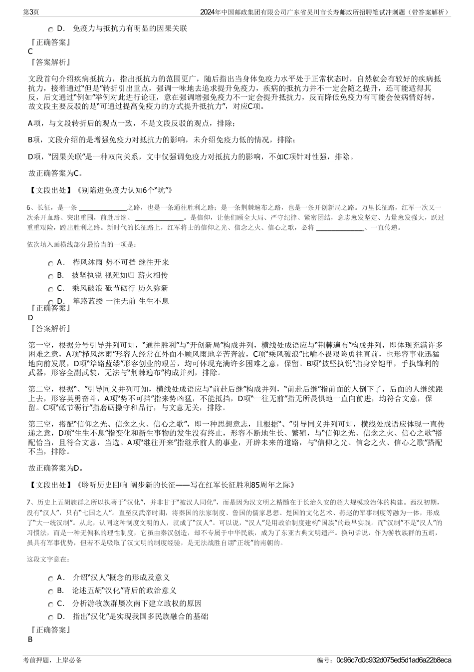 2024年中国邮政集团有限公司广东省吴川市长寿邮政所招聘笔试冲刺题（带答案解析）_第3页