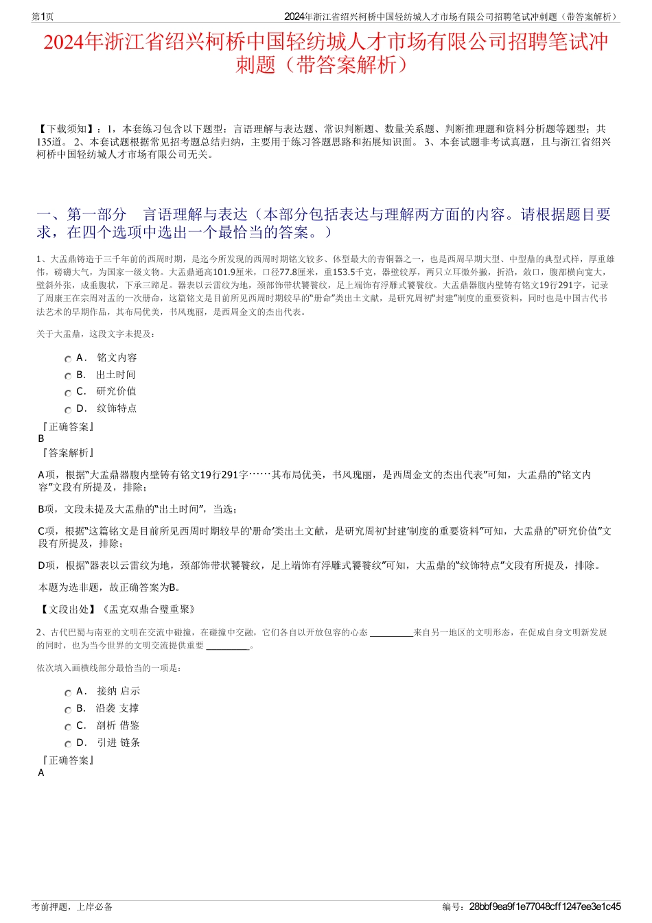 2024年浙江省绍兴柯桥中国轻纺城人才市场有限公司招聘笔试冲刺题（带答案解析）_第1页