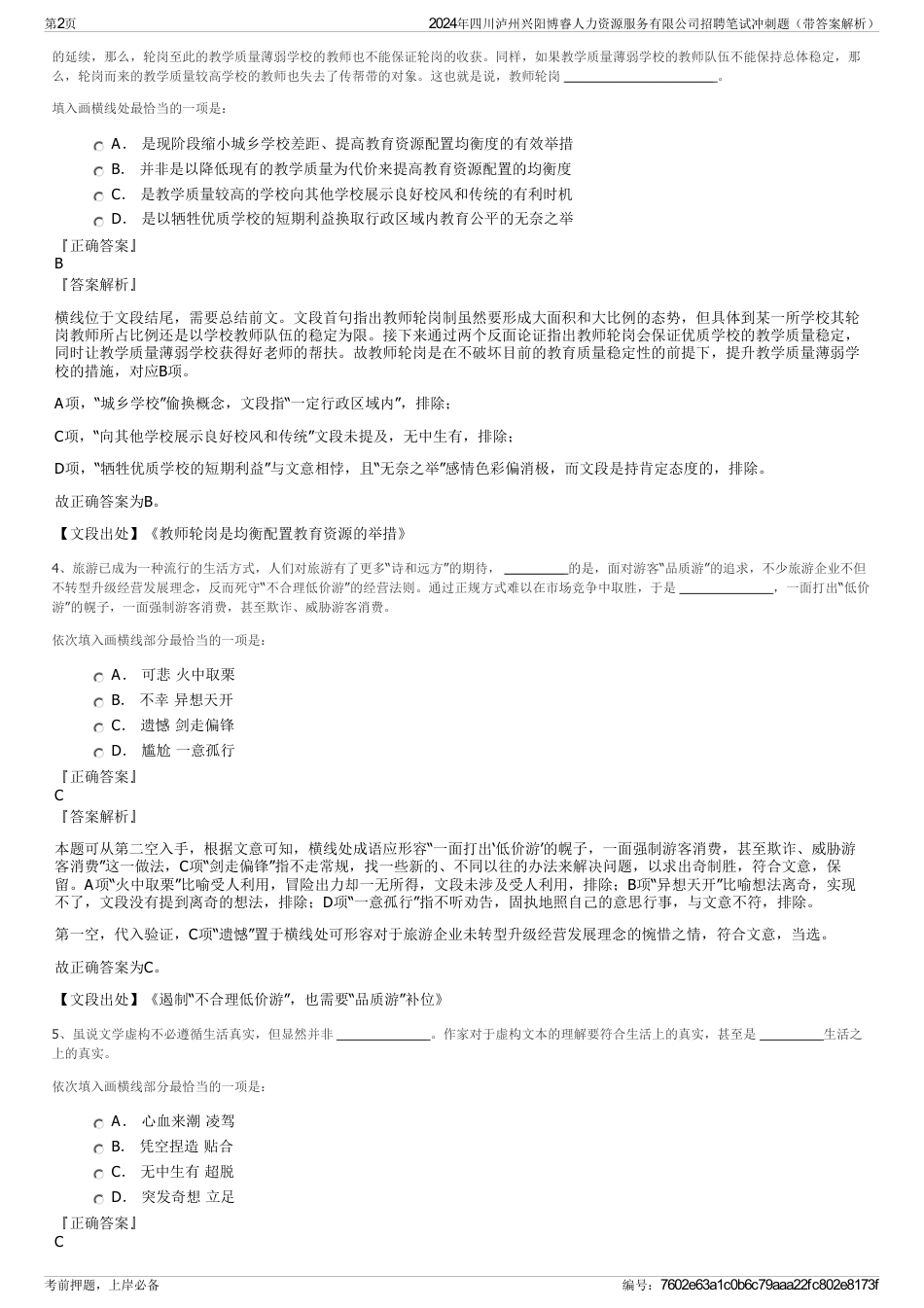 2024年四川泸州兴阳博睿人力资源服务有限公司招聘笔试冲刺题（带答案解析）_第2页