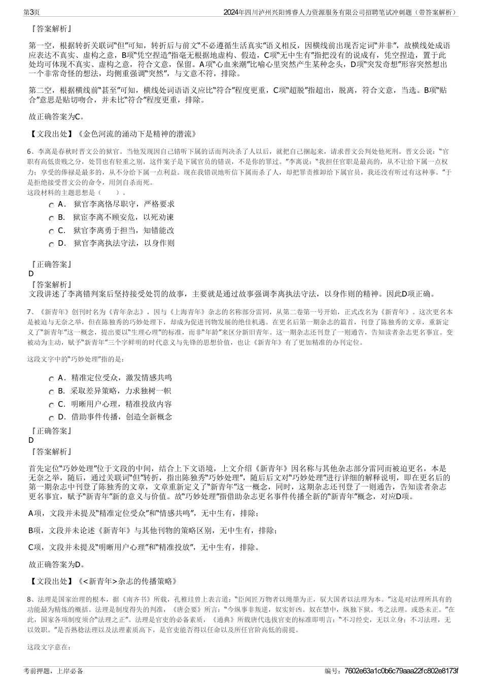 2024年四川泸州兴阳博睿人力资源服务有限公司招聘笔试冲刺题（带答案解析）_第3页