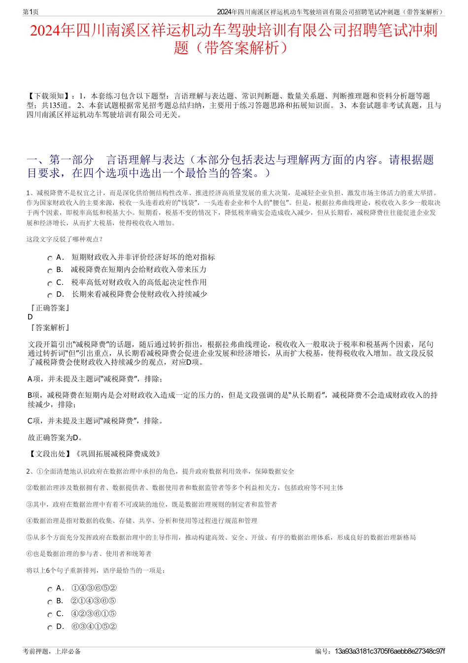 2024年四川南溪区祥运机动车驾驶培训有限公司招聘笔试冲刺题（带答案解析）_第1页