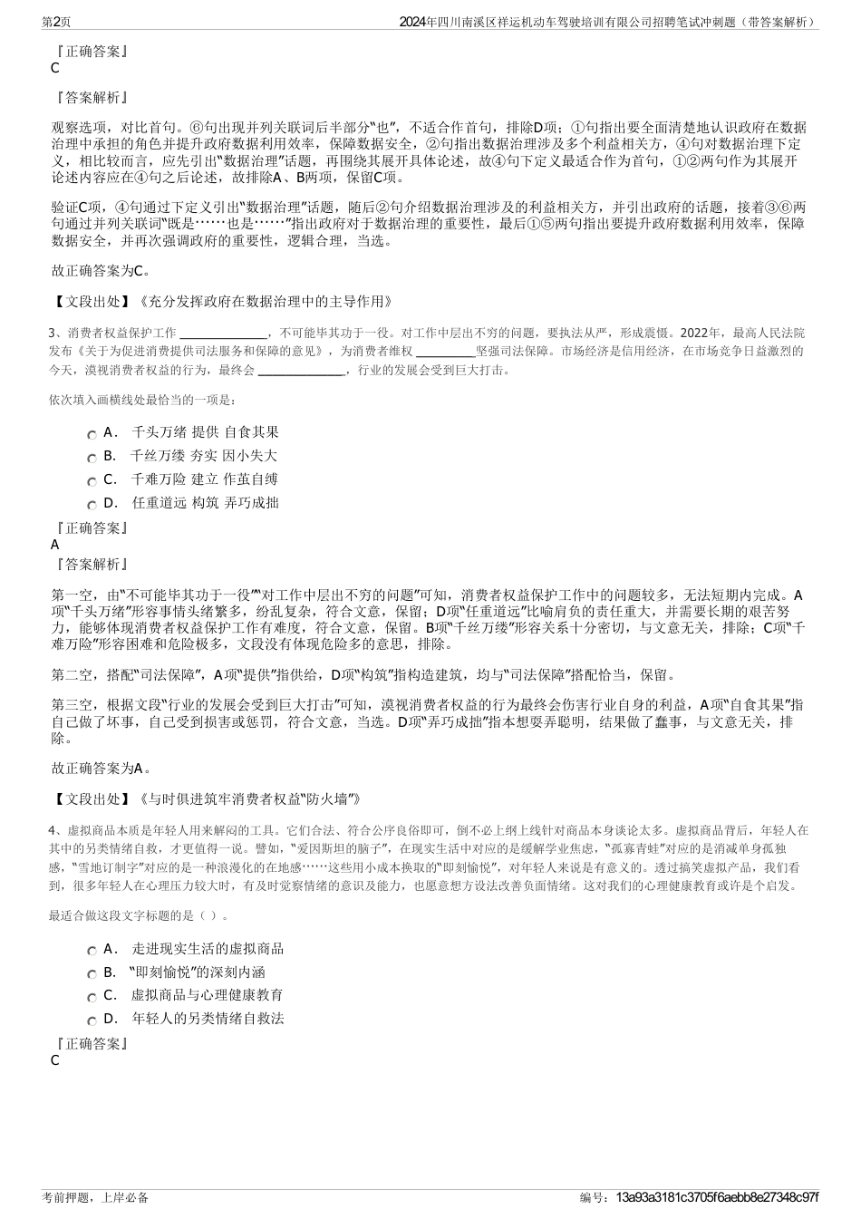 2024年四川南溪区祥运机动车驾驶培训有限公司招聘笔试冲刺题（带答案解析）_第2页