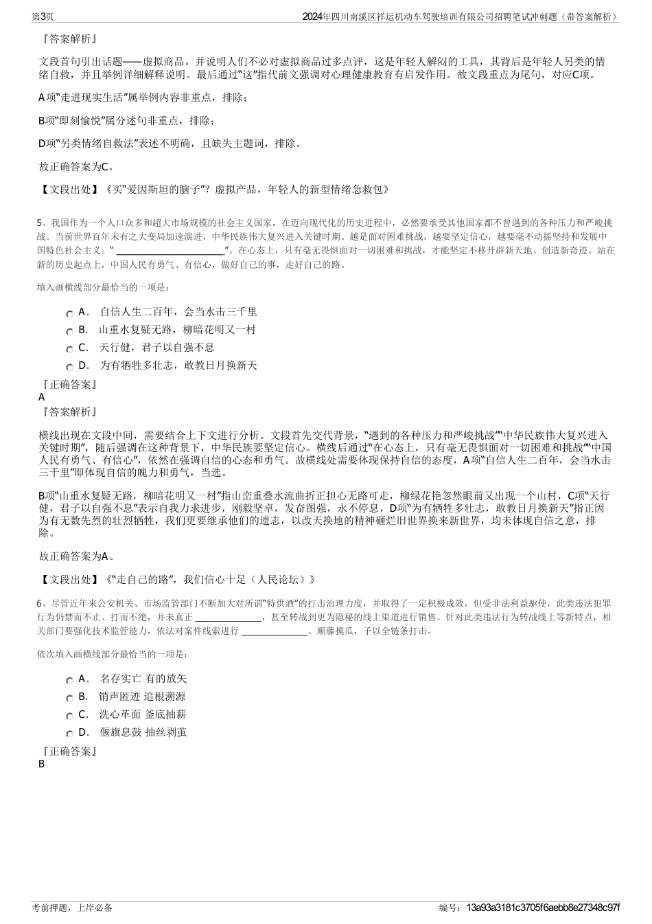 2024年四川南溪区祥运机动车驾驶培训有限公司招聘笔试冲刺题（带答案解析）_第3页