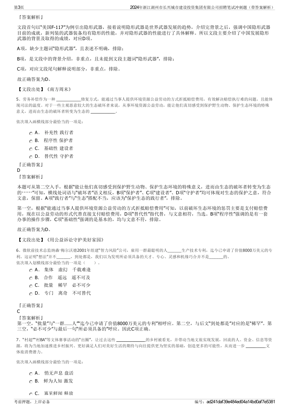 2024年浙江湖州市长兴城市建设投资集团有限公司招聘笔试冲刺题（带答案解析）_第3页