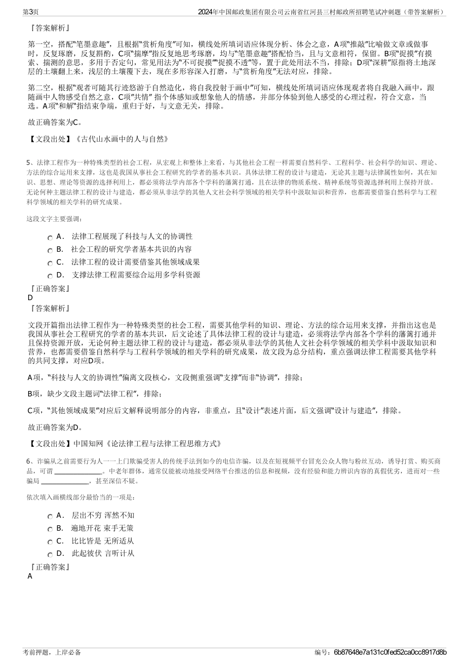 2024年中国邮政集团有限公司云南省红河县三村邮政所招聘笔试冲刺题（带答案解析）_第3页