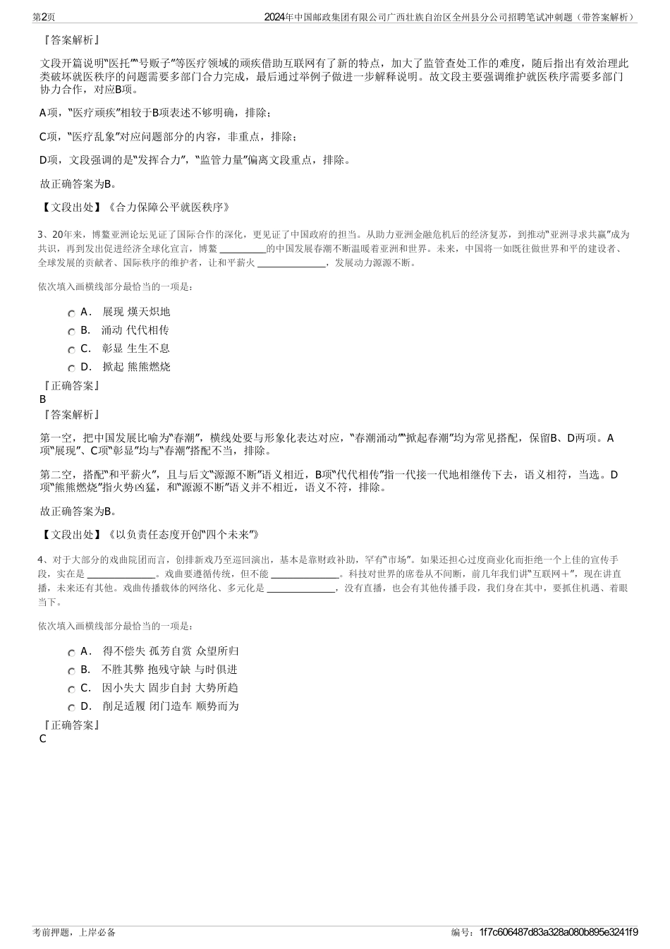 2024年中国邮政集团有限公司广西壮族自治区全州县分公司招聘笔试冲刺题（带答案解析）_第2页