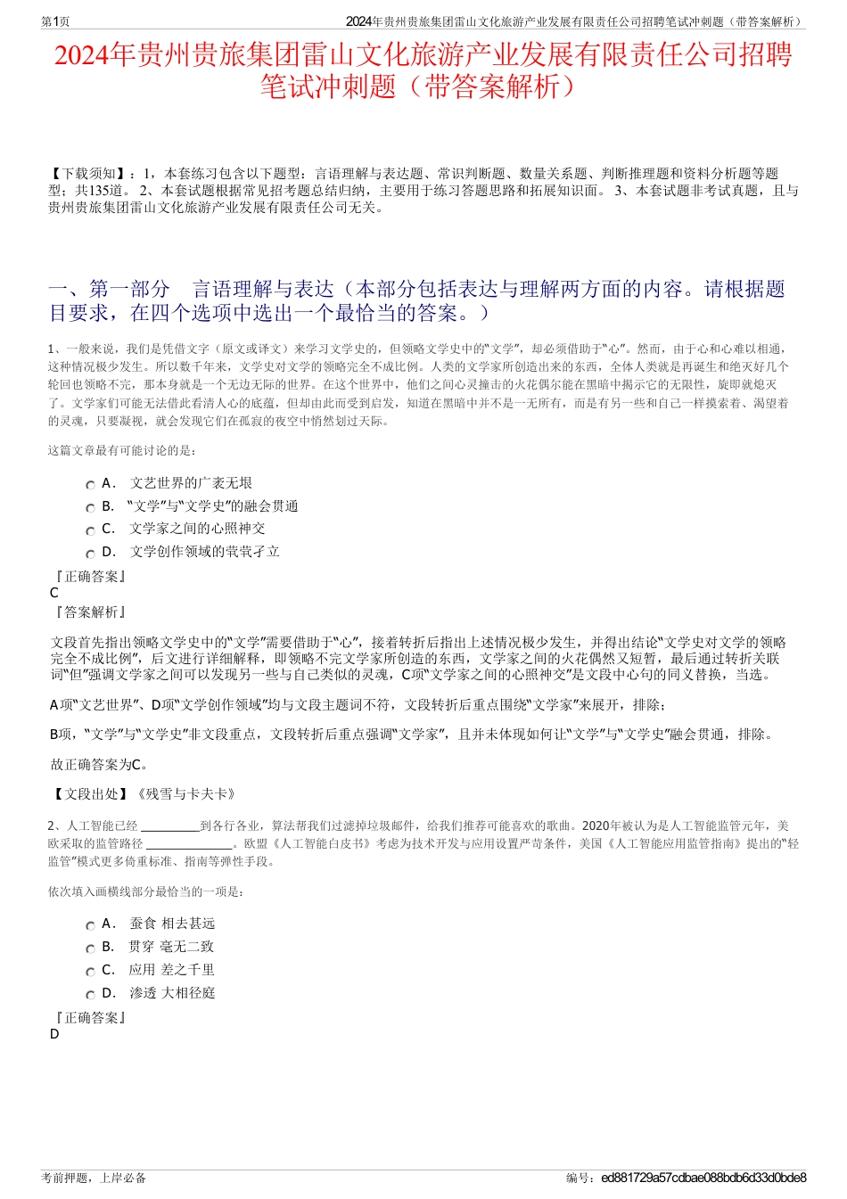 2024年贵州贵旅集团雷山文化旅游产业发展有限责任公司招聘笔试冲刺题（带答案解析）_第1页