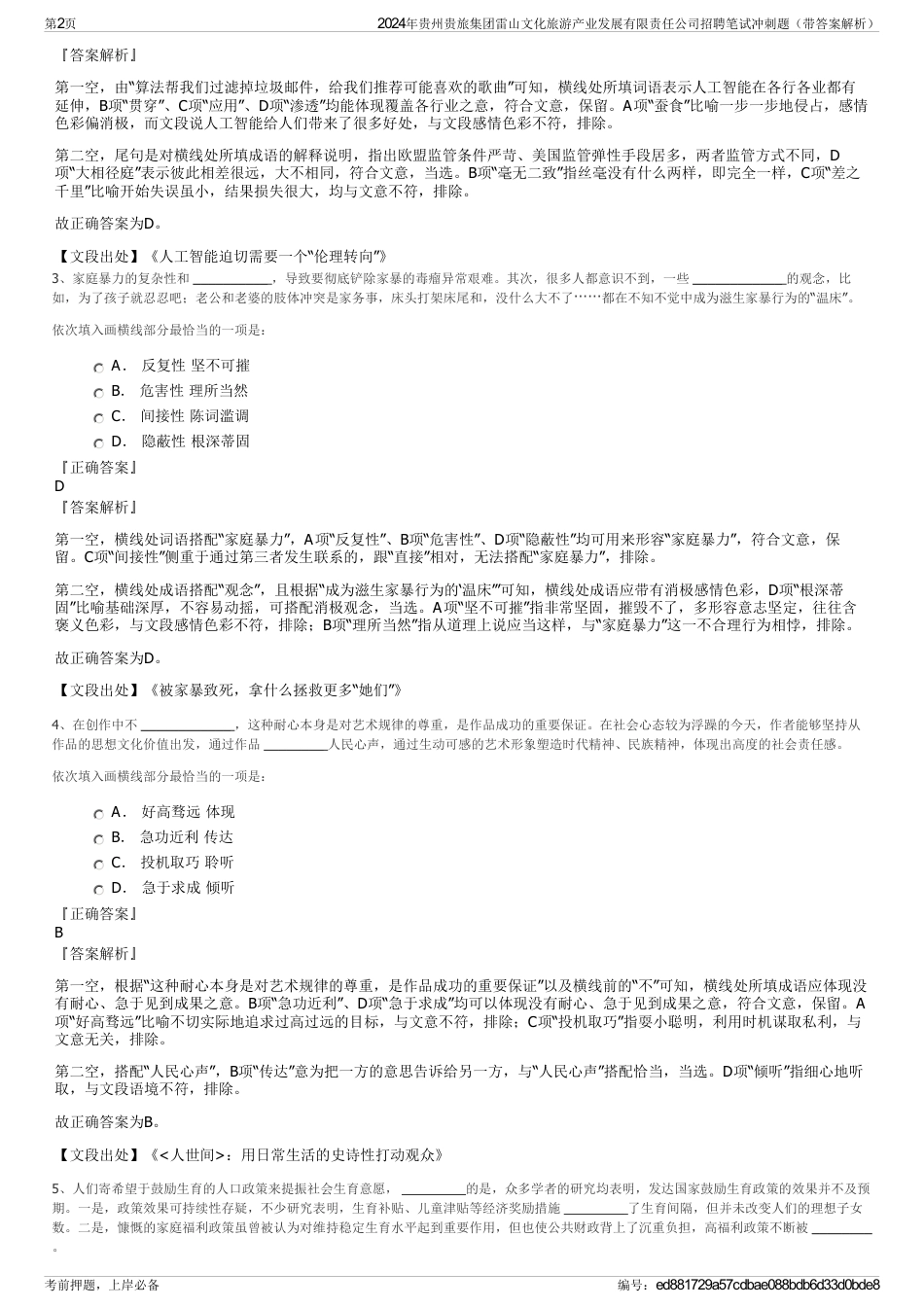2024年贵州贵旅集团雷山文化旅游产业发展有限责任公司招聘笔试冲刺题（带答案解析）_第2页