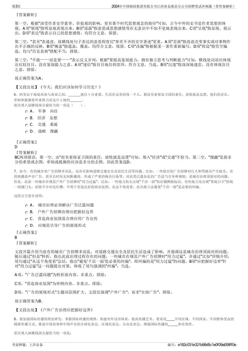 2024年中国邮政集团有限公司江西省金溪县分公司招聘笔试冲刺题（带答案解析）_第3页