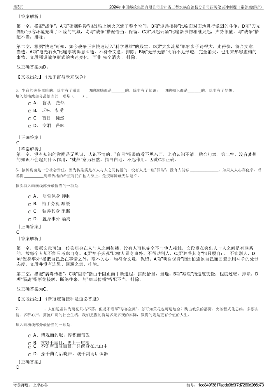 2024年中国邮政集团有限公司贵州省三都水族自治县分公司招聘笔试冲刺题(带答案解析)_第3页