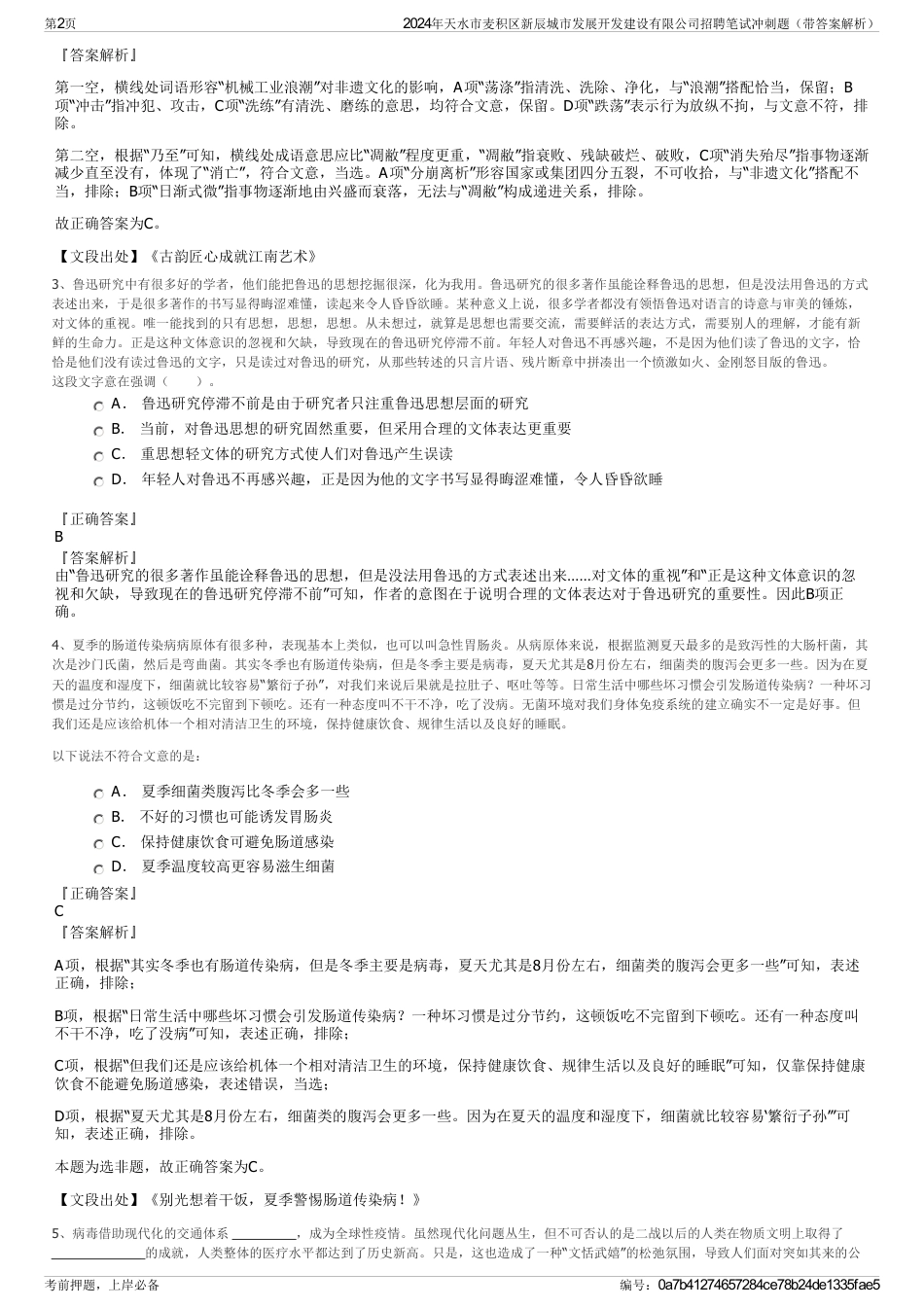 2024年天水市麦积区新辰城市发展开发建设有限公司招聘笔试冲刺题（带答案解析）_第2页