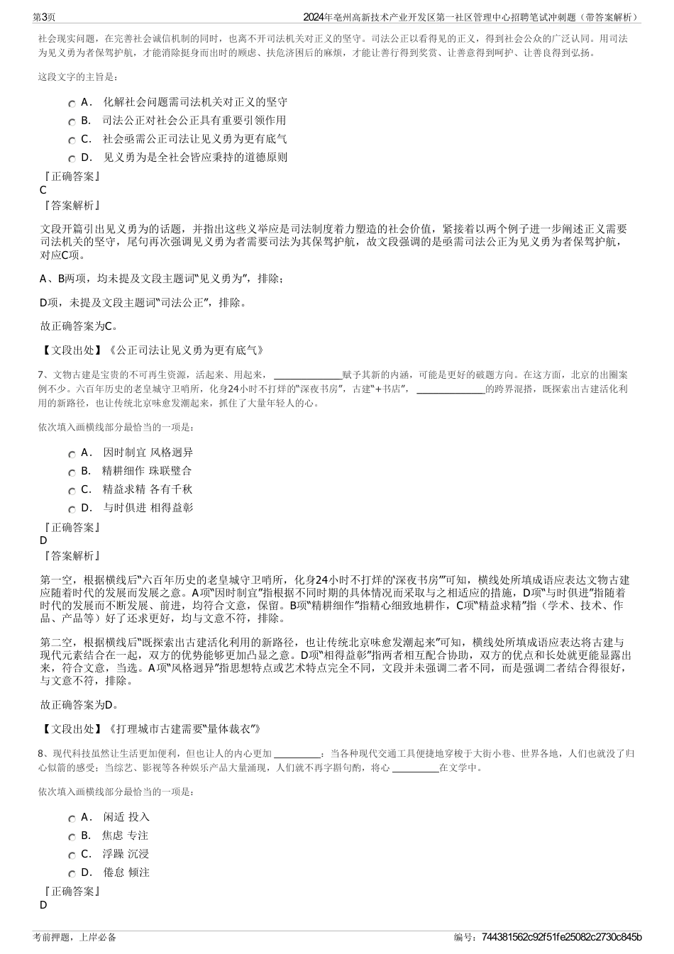 2024年亳州高新技术产业开发区第一社区管理中心招聘笔试冲刺题（带答案解析）_第3页