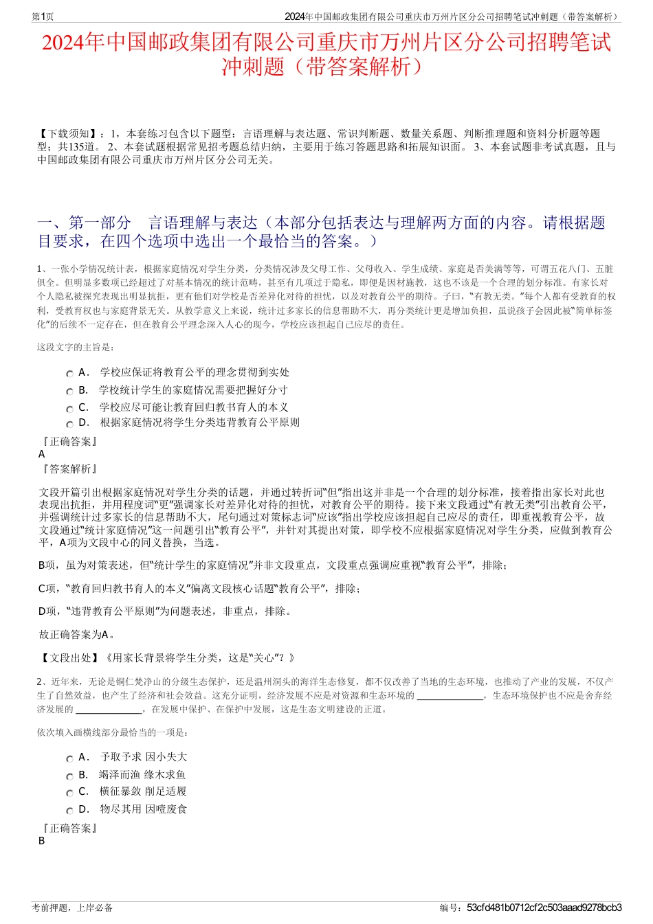 2024年中国邮政集团有限公司重庆市万州片区分公司招聘笔试冲刺题（带答案解析）_第1页