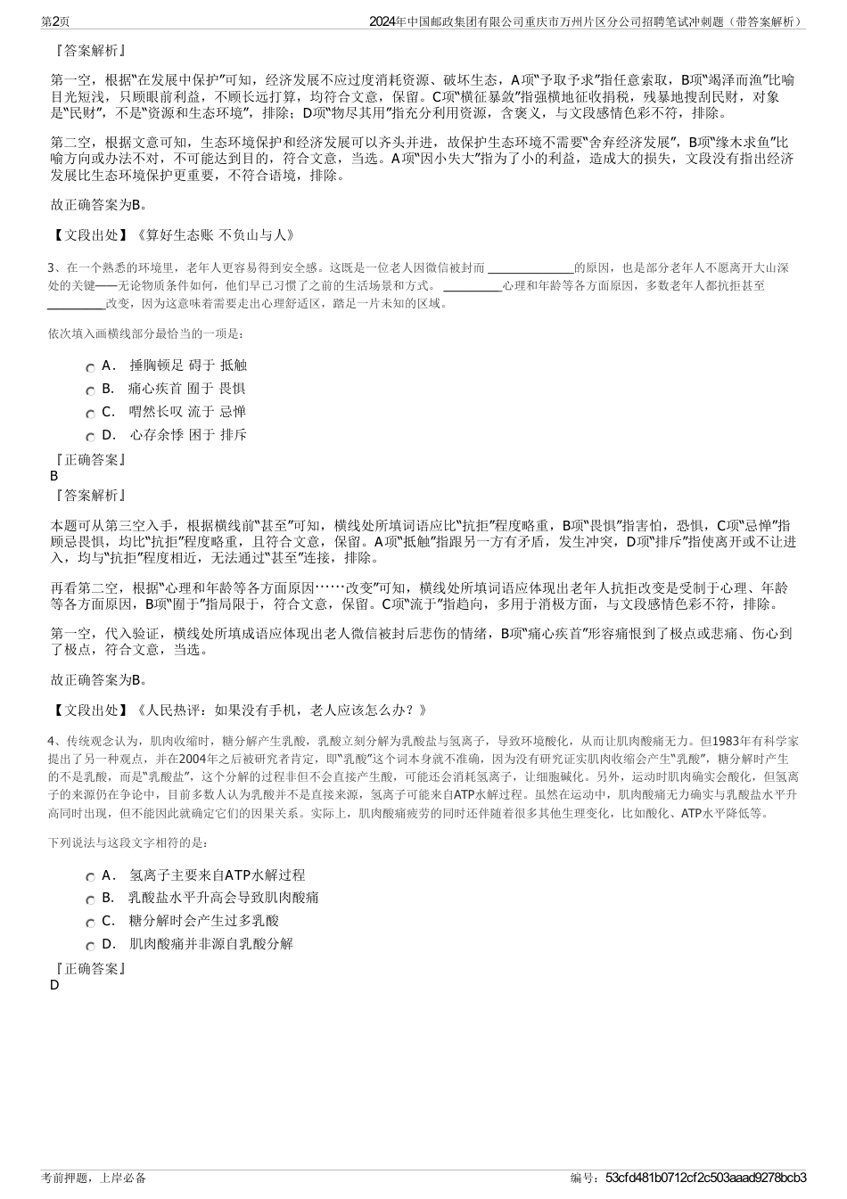 2024年中国邮政集团有限公司重庆市万州片区分公司招聘笔试冲刺题（带答案解析）_第2页