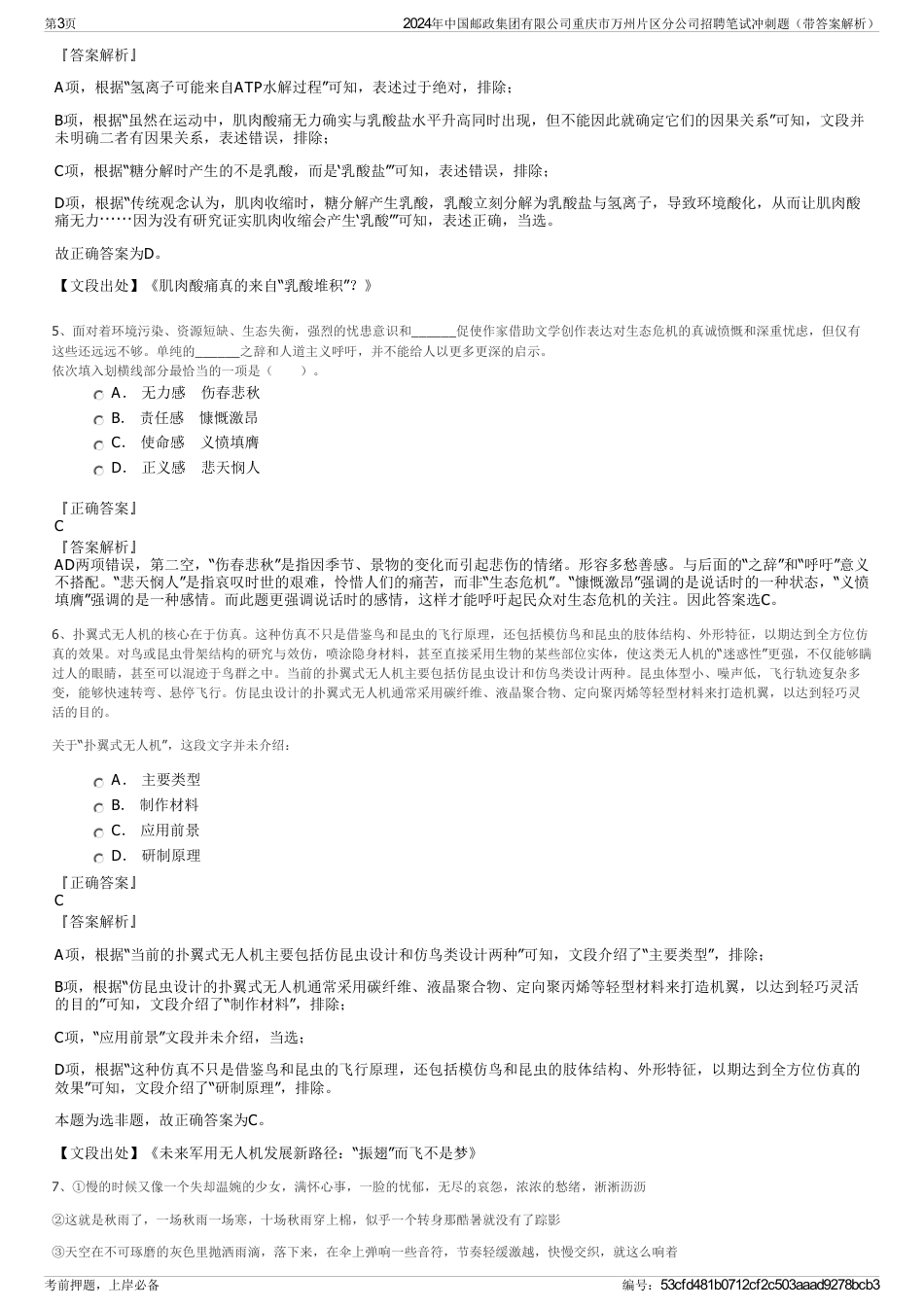 2024年中国邮政集团有限公司重庆市万州片区分公司招聘笔试冲刺题（带答案解析）_第3页