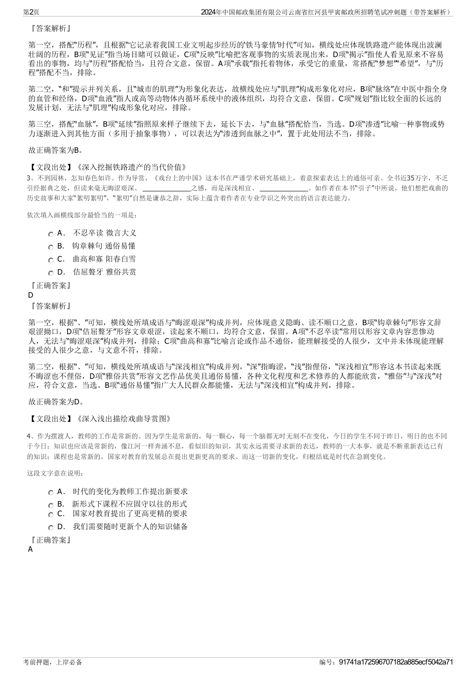 2024年中国邮政集团有限公司云南省红河县甲寅邮政所招聘笔试冲刺题（带答案解析）_第2页