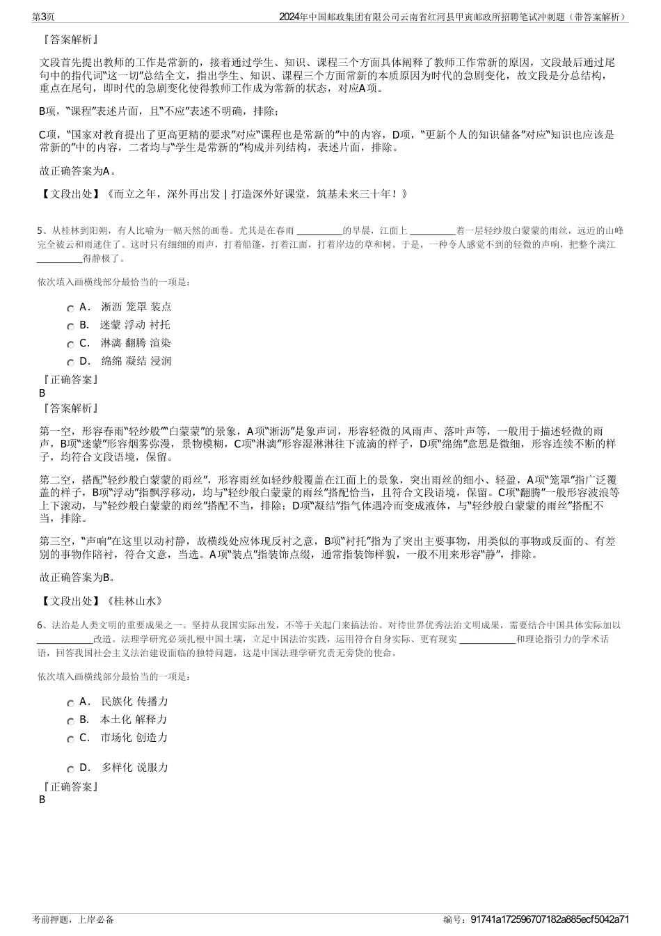 2024年中国邮政集团有限公司云南省红河县甲寅邮政所招聘笔试冲刺题（带答案解析）_第3页