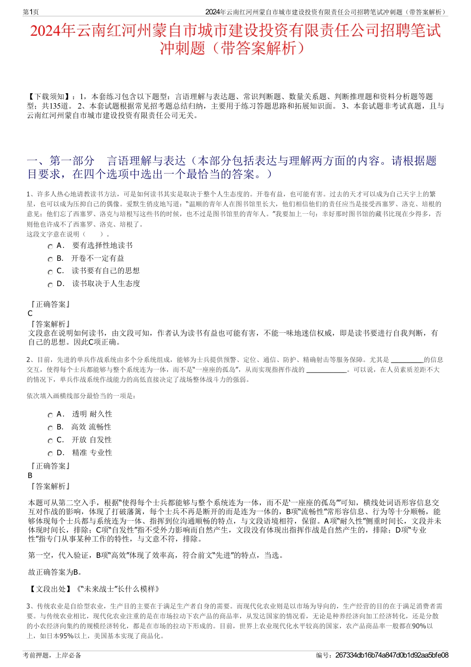 2024年云南红河州蒙自市城市建设投资有限责任公司招聘笔试冲刺题（带答案解析）_第1页