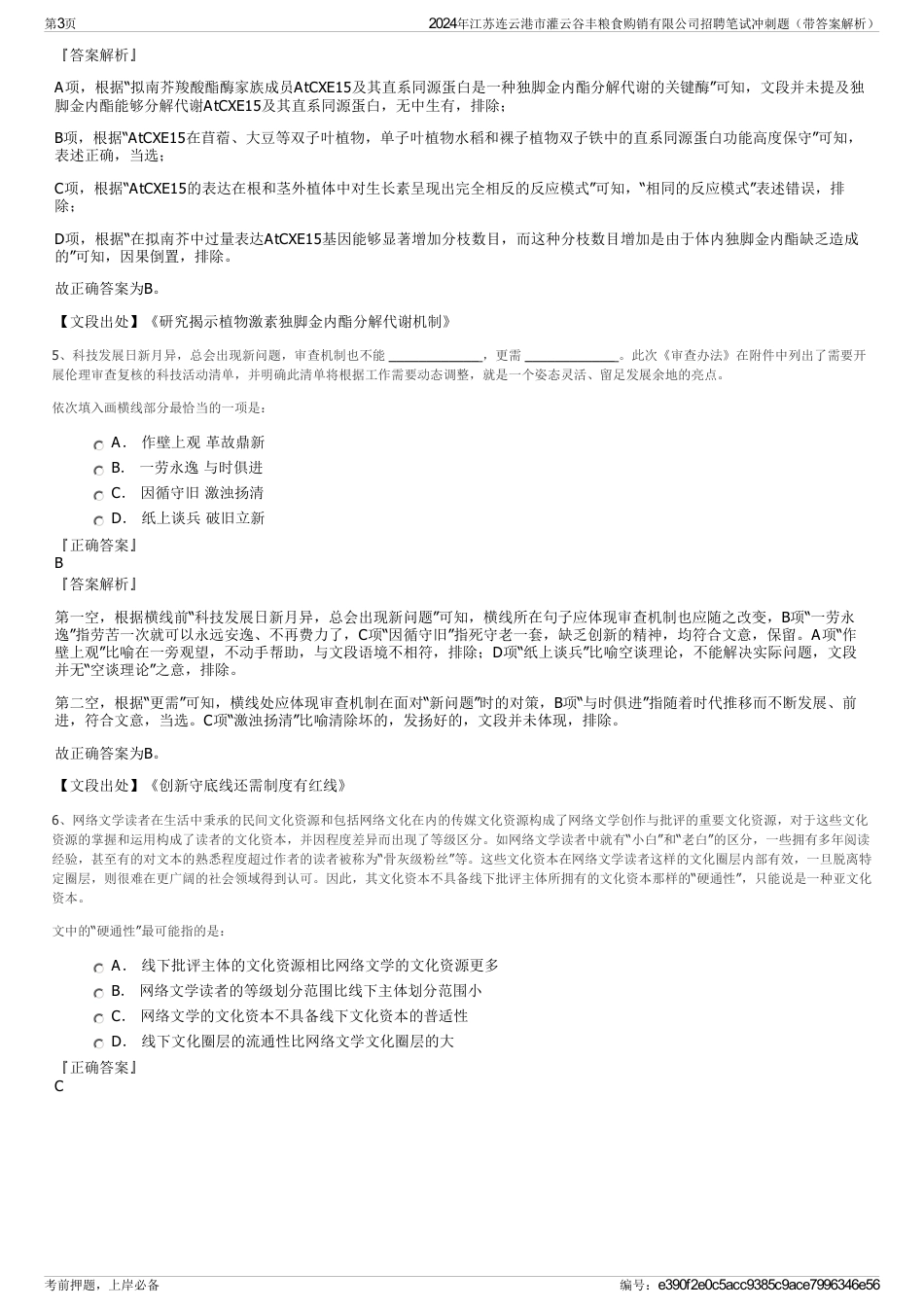 2024年江苏连云港市灌云谷丰粮食购销有限公司招聘笔试冲刺题（带答案解析）_第3页