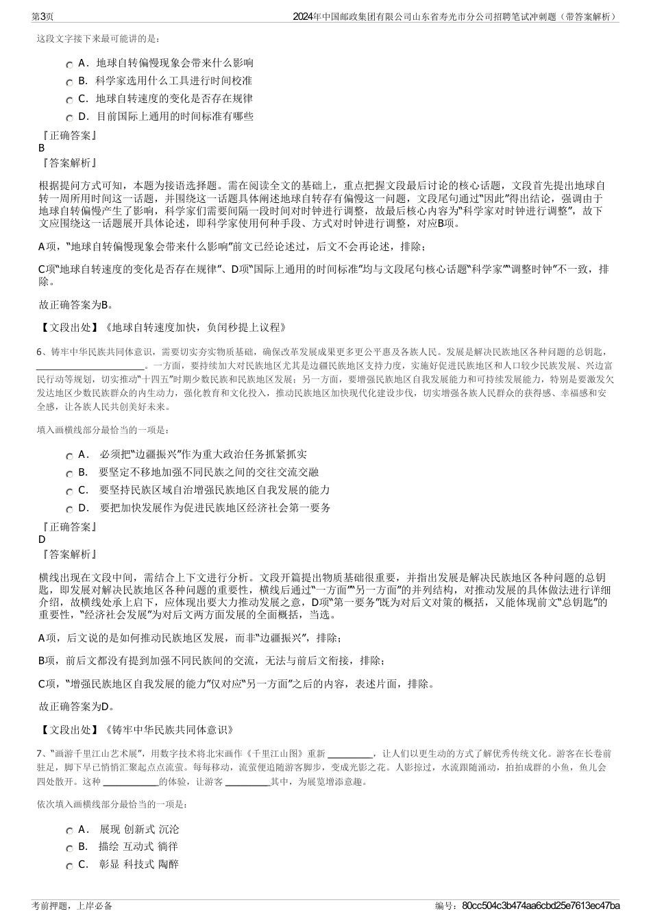 2024年中国邮政集团有限公司山东省寿光市分公司招聘笔试冲刺题（带答案解析）_第3页
