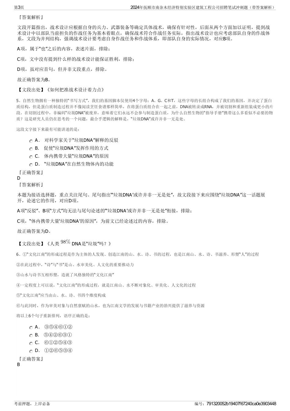 2024年抚顺市南杂木经济特别实验区建筑工程公司招聘笔试冲刺题（带答案解析）_第3页