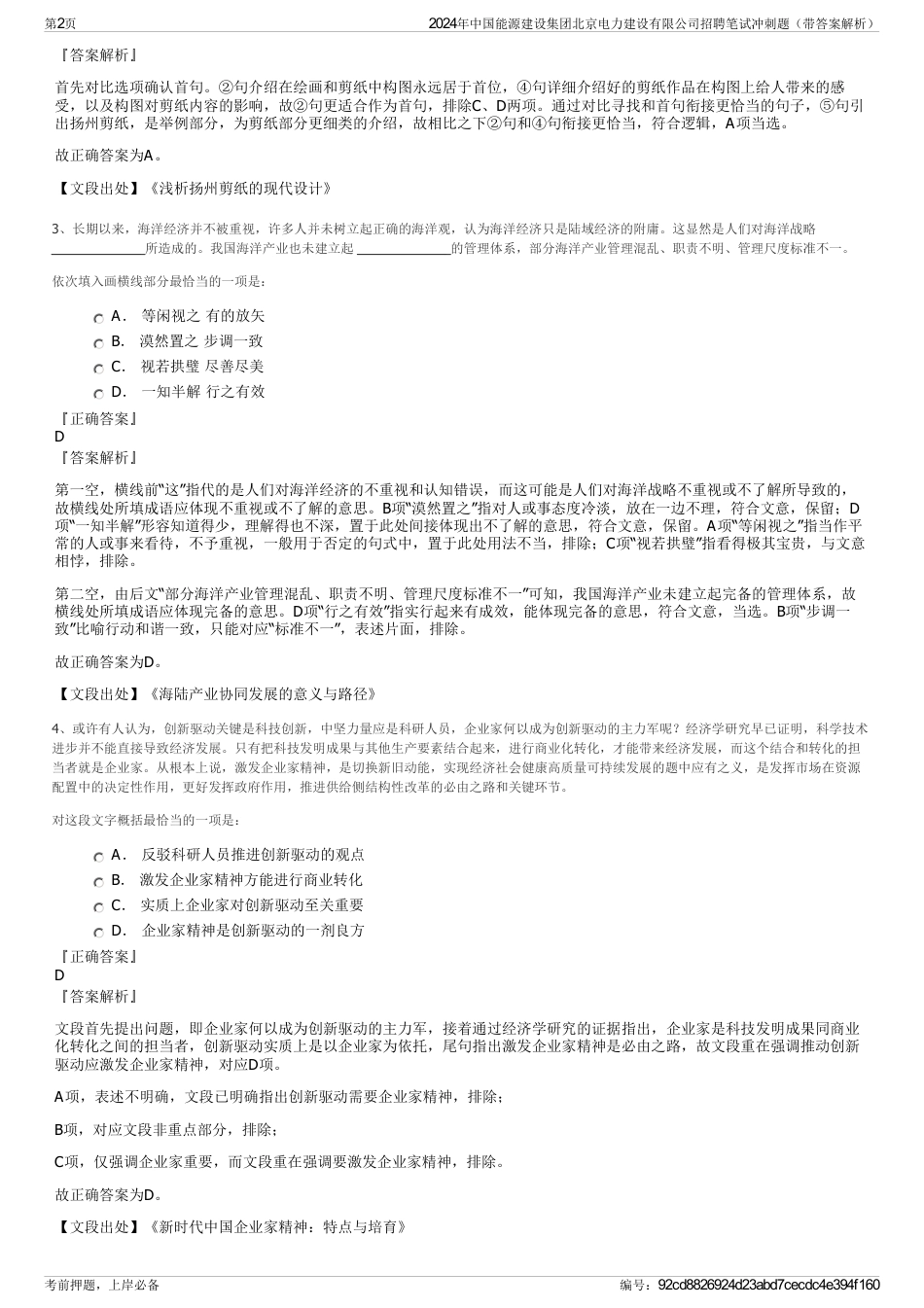 2024年中国能源建设集团北京电力建设有限公司招聘笔试冲刺题（带答案解析）_第2页