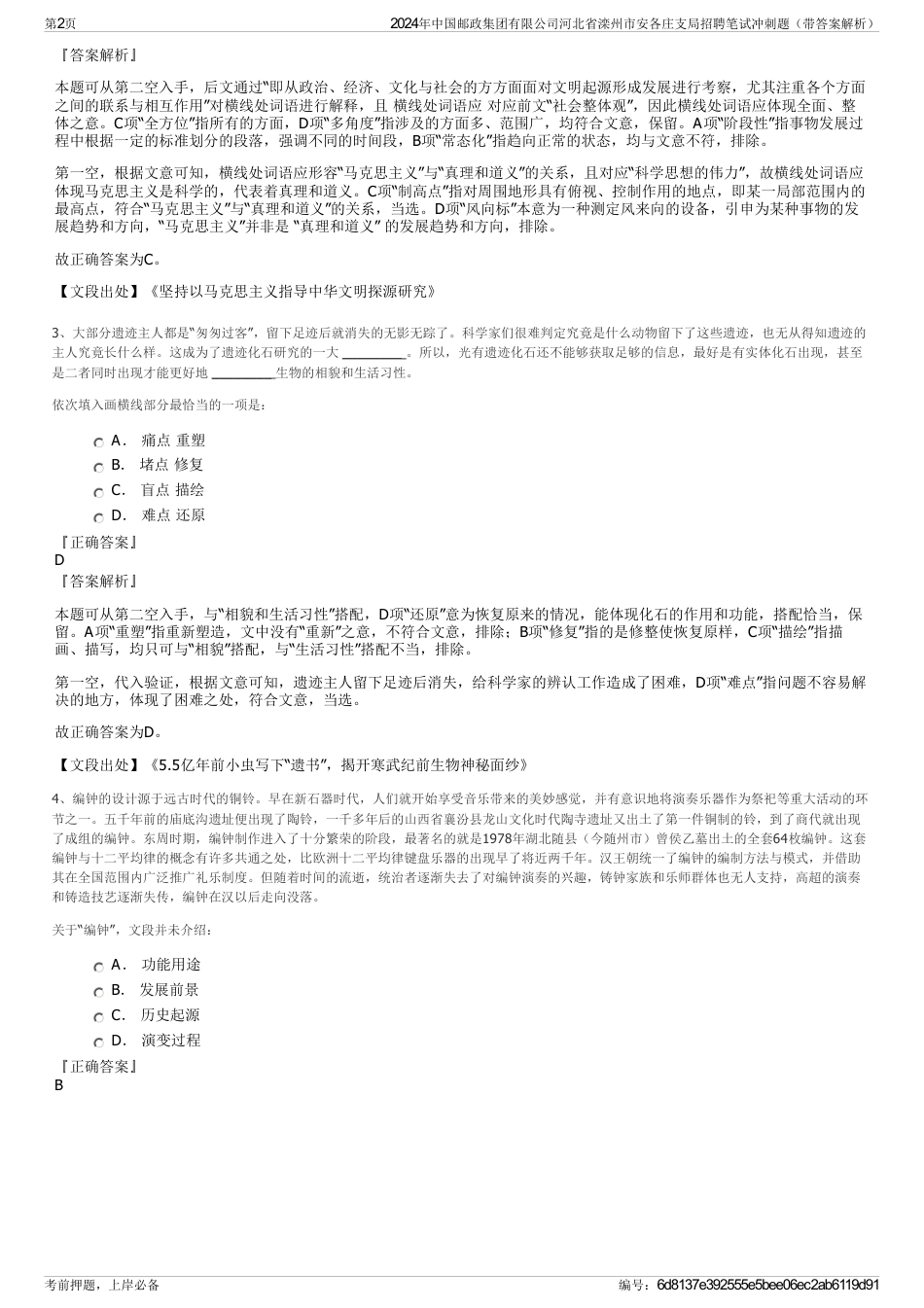 2024年中国邮政集团有限公司河北省滦州市安各庄支局招聘笔试冲刺题（带答案解析）_第2页
