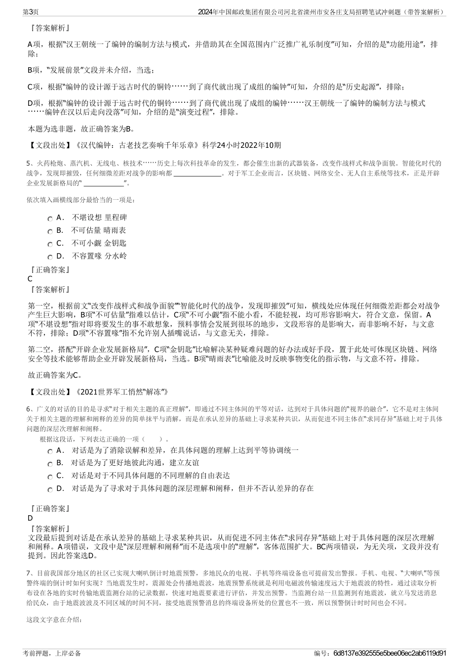 2024年中国邮政集团有限公司河北省滦州市安各庄支局招聘笔试冲刺题（带答案解析）_第3页