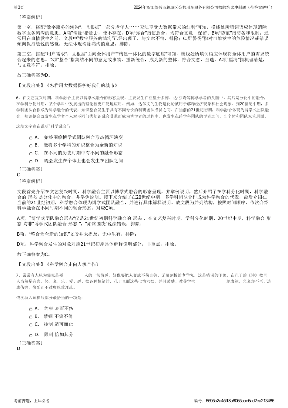 2024年浙江绍兴市越城区公共用车服务有限公司招聘笔试冲刺题（带答案解析）_第3页