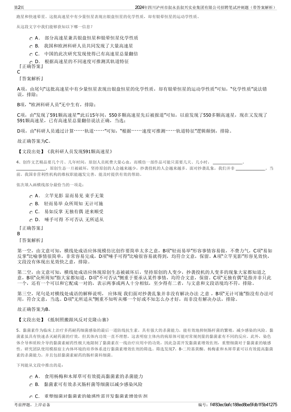 2024年四川泸州市叙永县叙兴实业集团有限公司招聘笔试冲刺题（带答案解析）_第2页