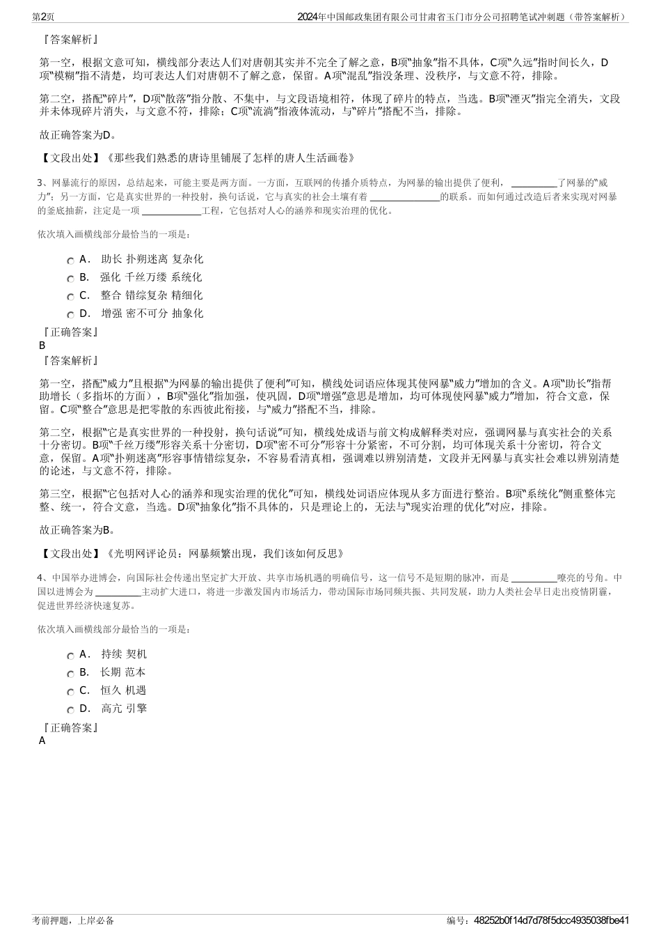 2024年中国邮政集团有限公司甘肃省玉门市分公司招聘笔试冲刺题（带答案解析）_第2页